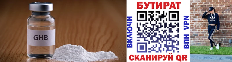 Бутират 1.4BDO  купить  цена  Почеп 